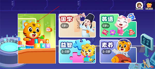 贝乐虎儿歌解锁高级版