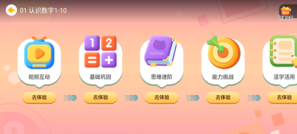 贝乐虎儿歌解锁高级版