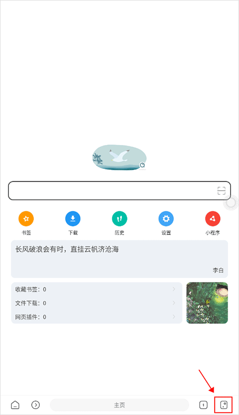 嗅觉浏览器ios官方版