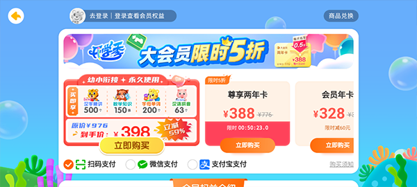 贝乐虎儿歌解锁高级版