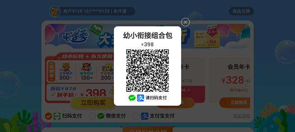 贝乐虎儿歌解锁高级版