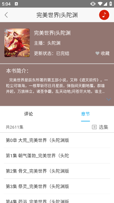 听中国听书免费版