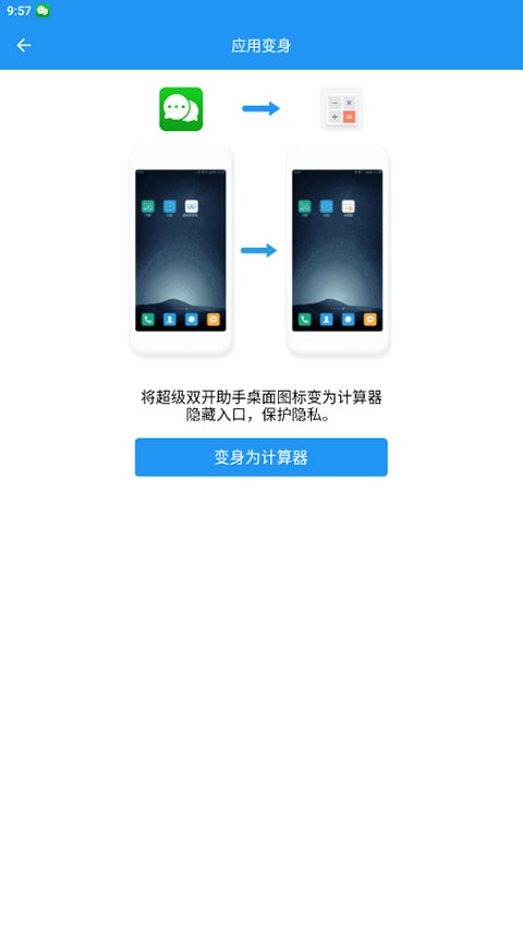 微分身双开高级版