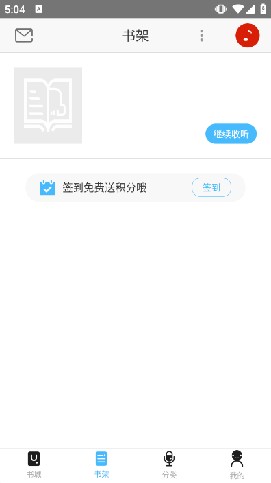 听中国听书免费版