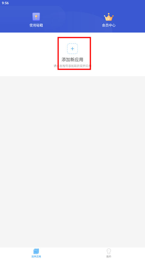 微分身双开高级版