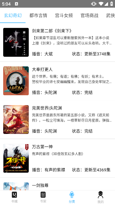 听中国听书免费版