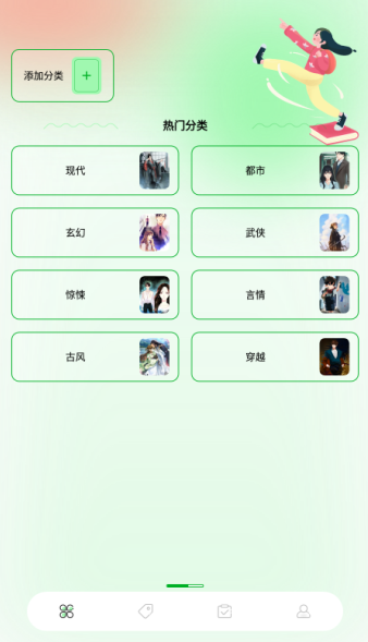 笔触阁app
