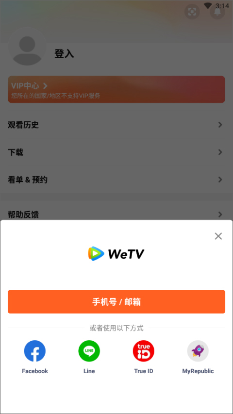 wetv国际版官网