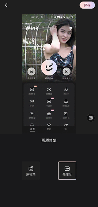 Wink相机