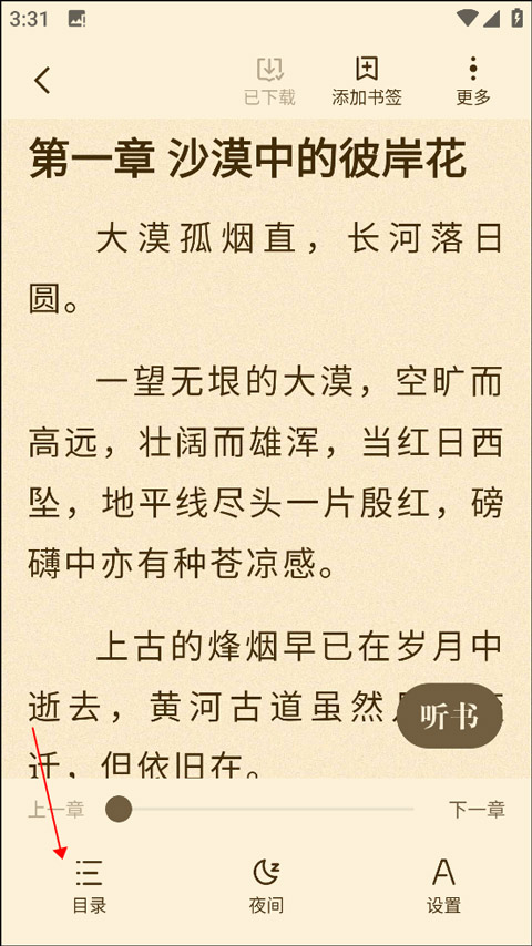 阅友小说免费版