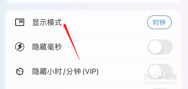 怎样调整悬浮时钟的显示模式