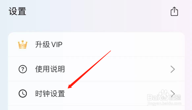怎样调整悬浮时钟的显示模式