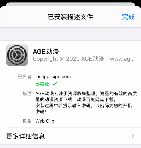 age动漫苹果官网