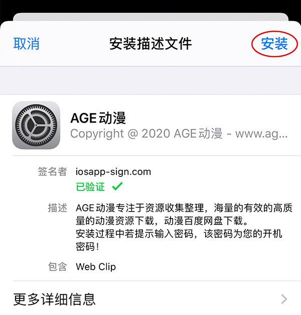 age动漫苹果官网