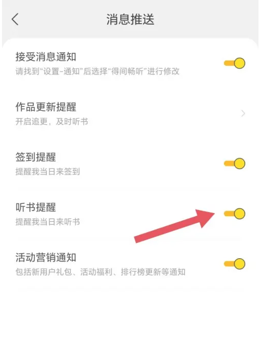 得间畅听高级版