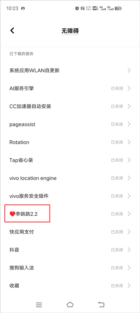 李跳跳官方正版
