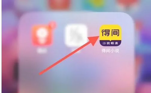 得间畅听高级版
