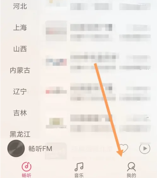 畅听FM