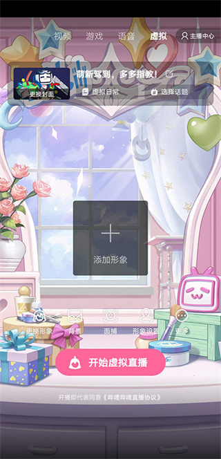 b站直播姬app