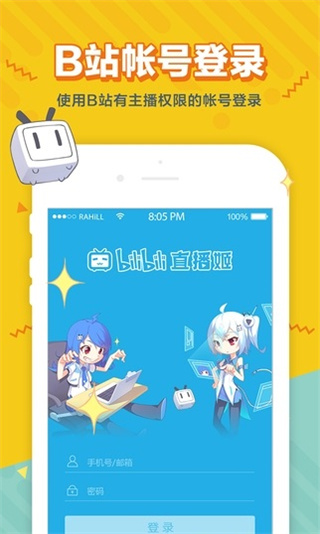 b站直播姬app