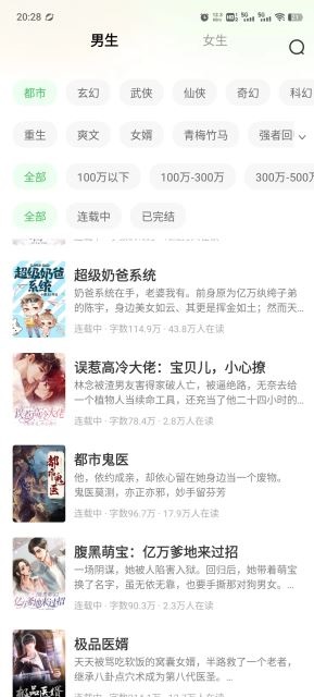 亿点免费小说高级版