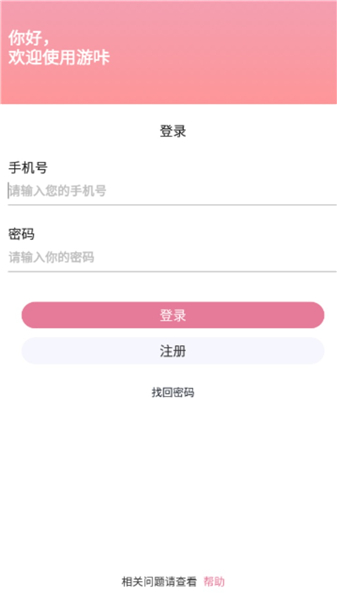 游咔app官方网址