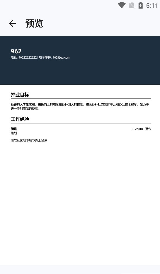 简历生成器高级版