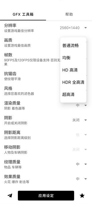 gfx吃鸡画质工具箱