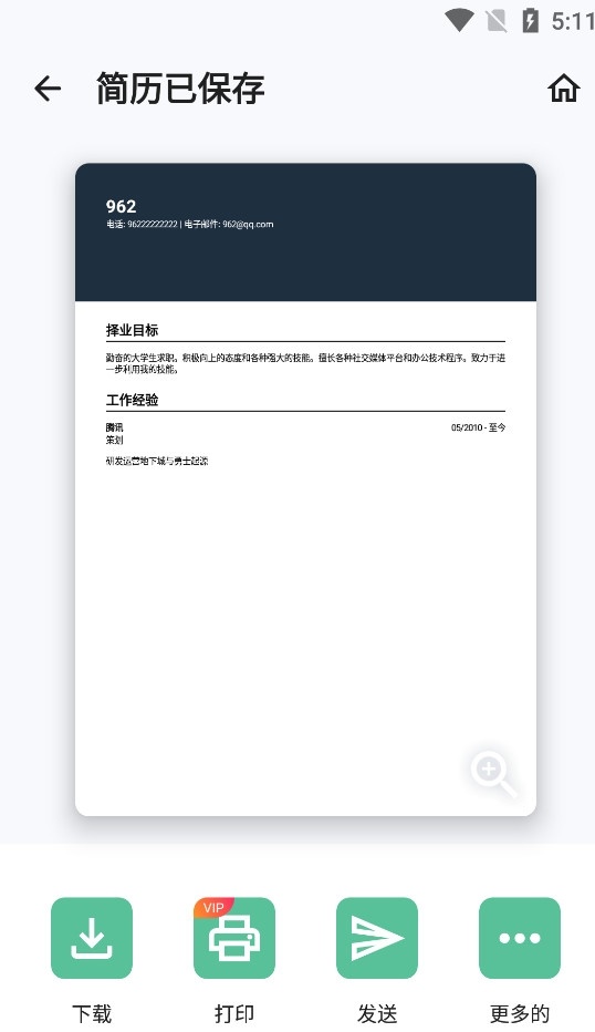 简历生成器高级版