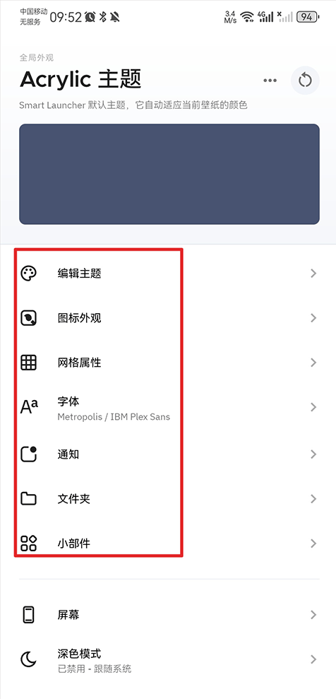 Smart Launcher Pro 6付费高级版