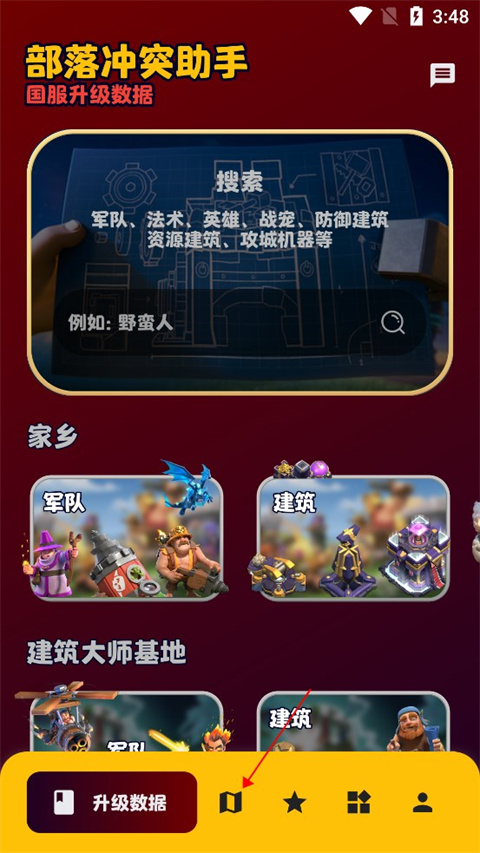 部落冲突coc辅助工具