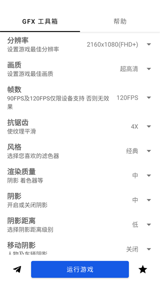 gfx吃鸡画质工具箱