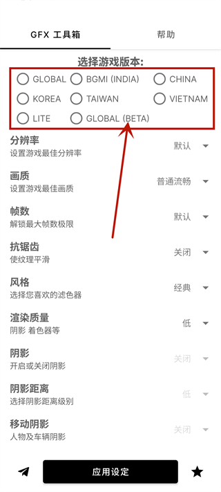 gfx吃鸡画质工具箱