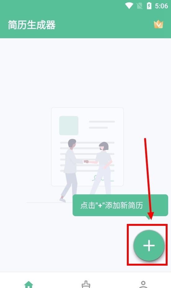 简历生成器高级版
