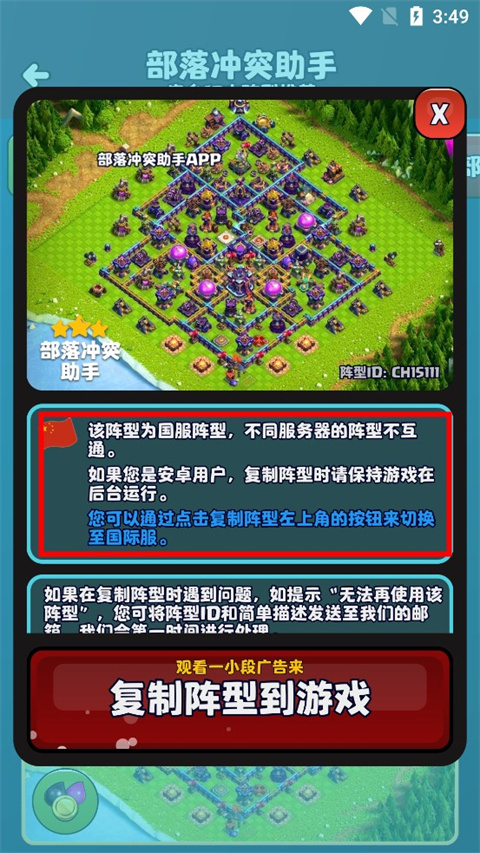 部落冲突coc辅助工具