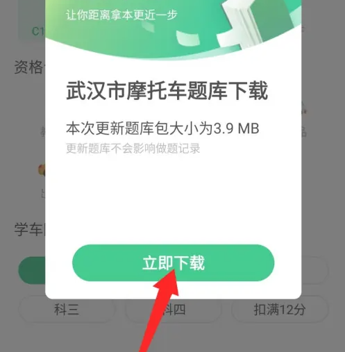 摩托驾考通