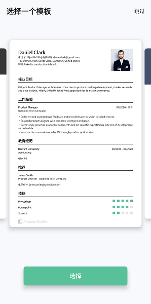 Resume Builder解锁VIP版