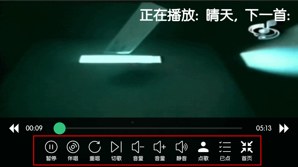 KTV点歌系统