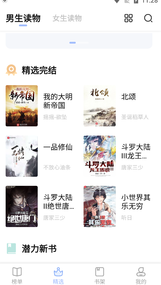 新顶点小说无弹窗版