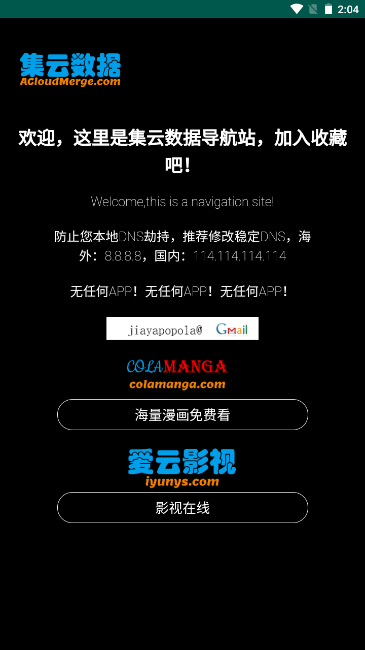 集云数据漫画网站