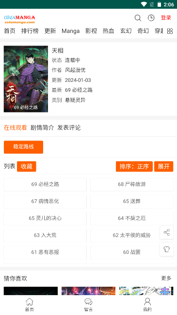 集云数据漫画网站