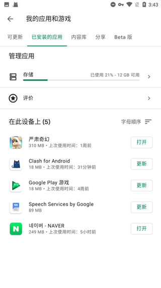 谷歌play服务框架app