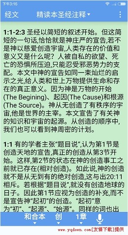 精读圣经app2025最新版