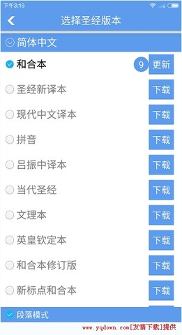 精读圣经app2025最新版