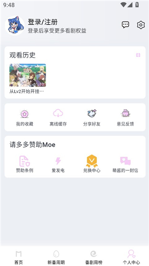 moefun动漫软件ios
