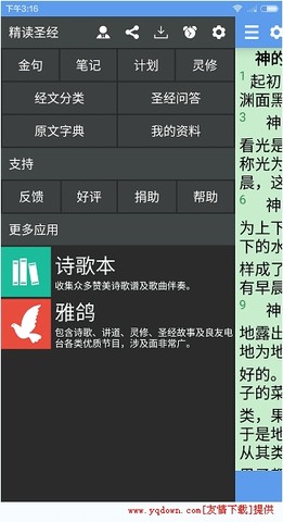 精读圣经app2025最新版