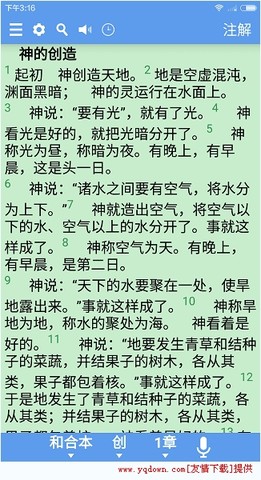精读圣经app2025最新版