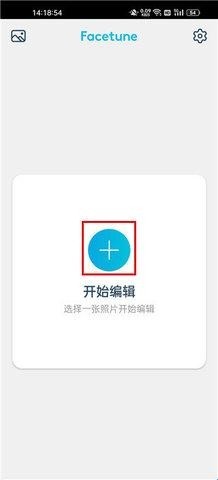 facetune安卓版