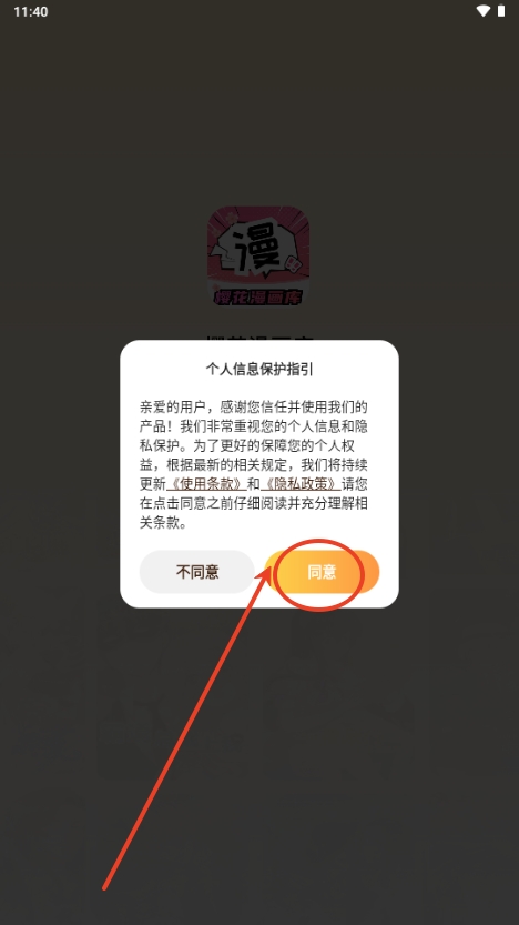 樱花漫画库官网版