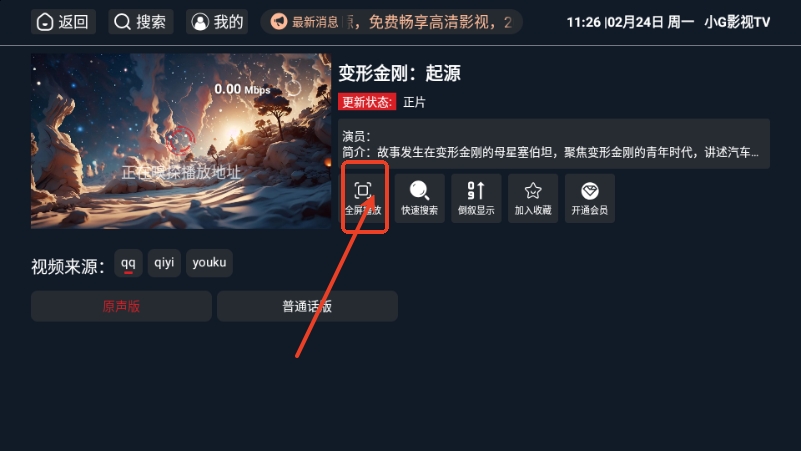 小G影视TV免费版
